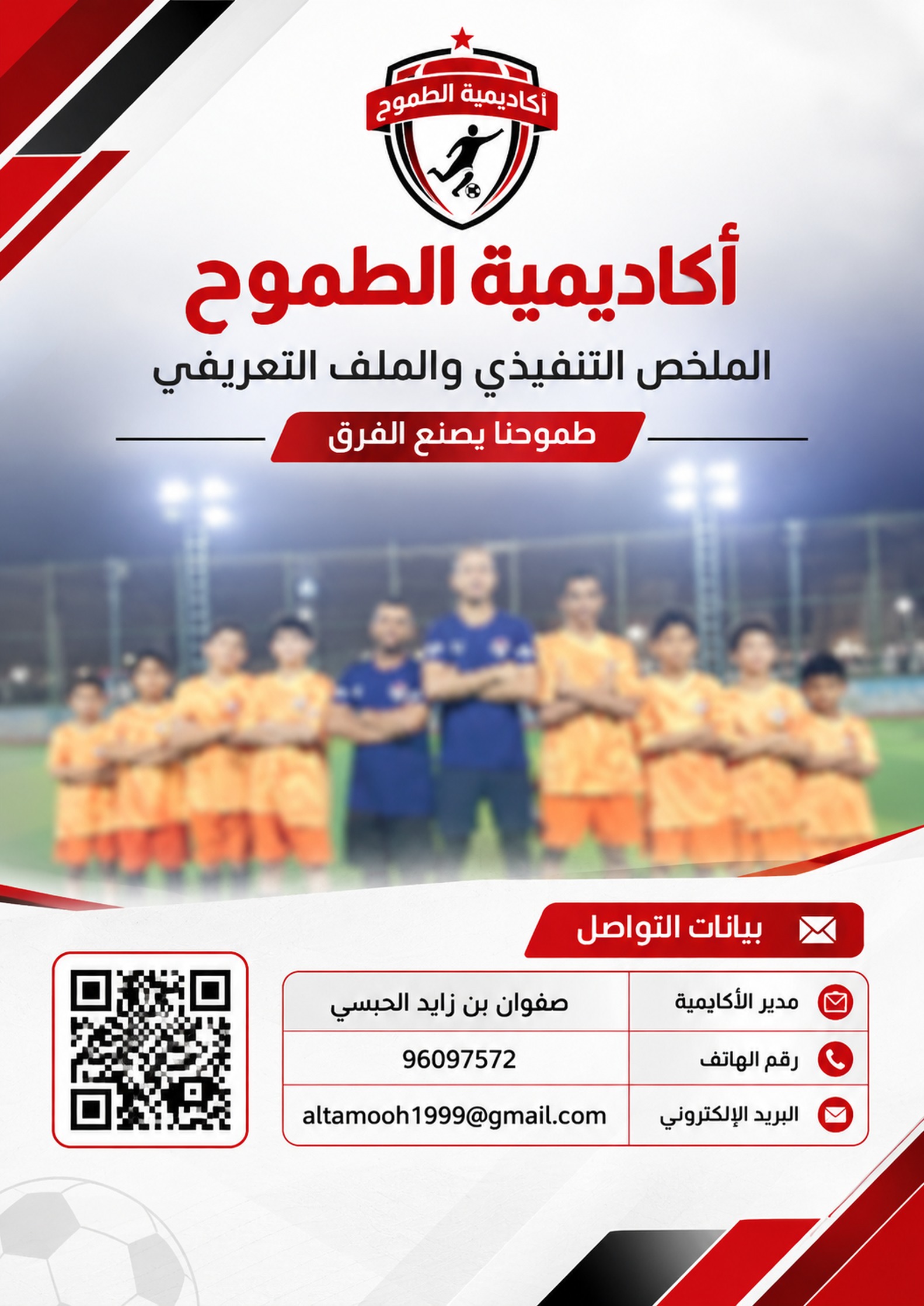 أكاديمية الطموح